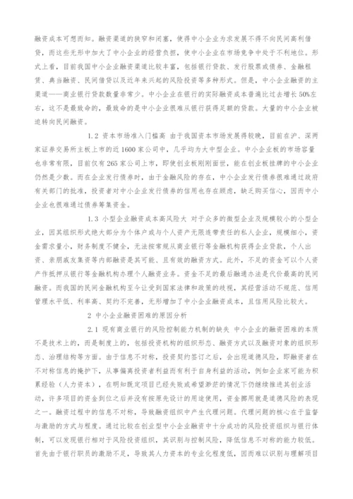 改善中小企业融资环境的法律思考.docx