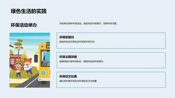 环保教育实施策略