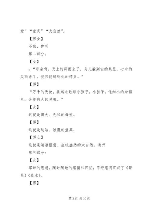 关于读书主持词3篇.docx