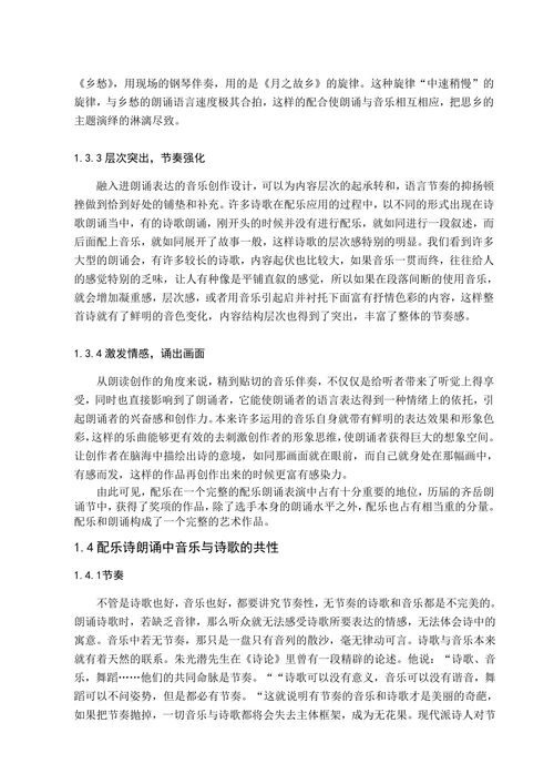 论配乐朗诵中音乐的作用和选择技巧