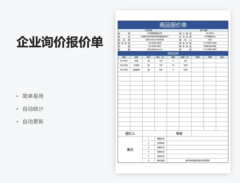 企业询价报价单