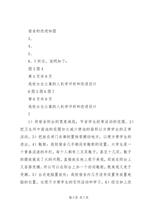 人机工程学案例分析报告.docx