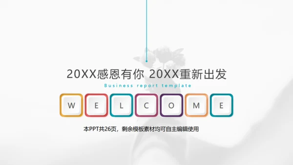 彩色微立体商务年终总结汇报通用PPT模板