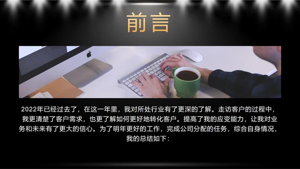 黑色奢华销售年终总结暨新年计划带内容PPT模板