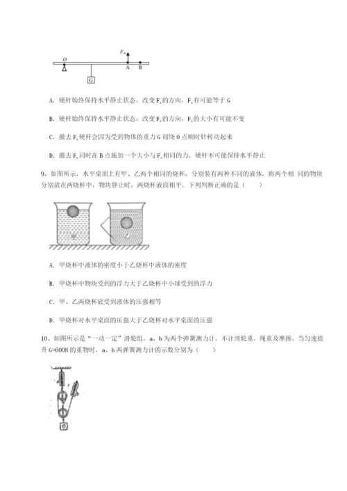 广东广州市广大附中物理八年级下册期末考试专题测评试卷（含答案详解）.docx