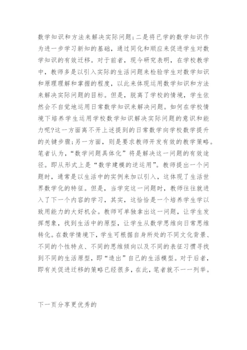 [有关教育哲学论文] 教育哲学论文两千字.docx