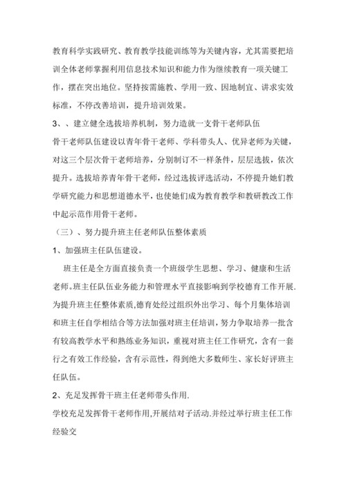 教师队伍科学建设专业方案.docx