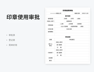 印章使用审批