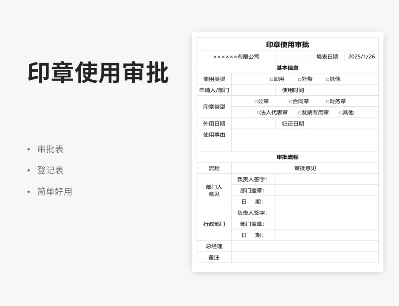 印章使用审批