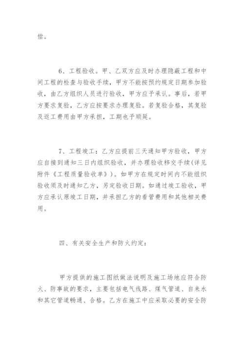 装饰装修施工合同_7.docx