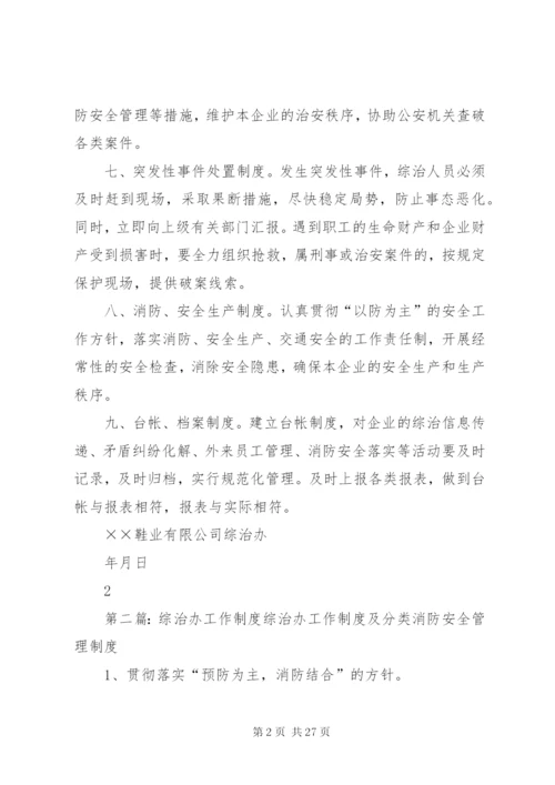 企业综治办工作制度.docx