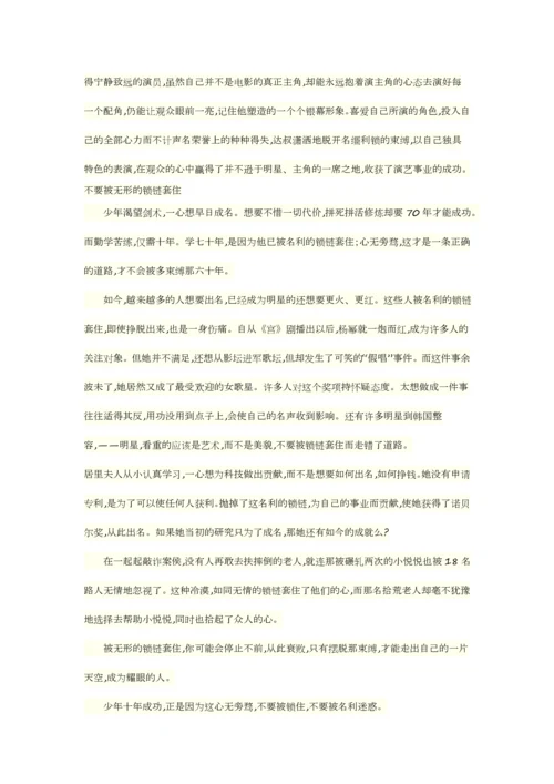 《综合应用能力》作文试题范文(参考).docx