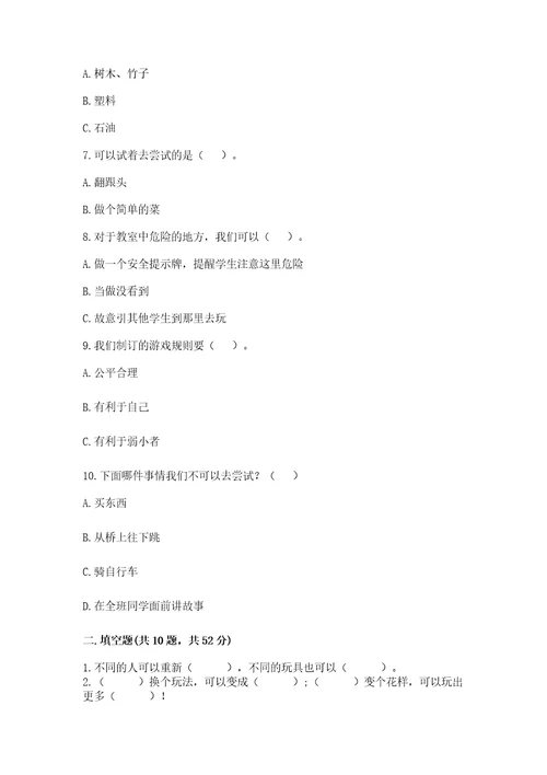 部编版二年级下册道德与法治期末测试卷含答案最新