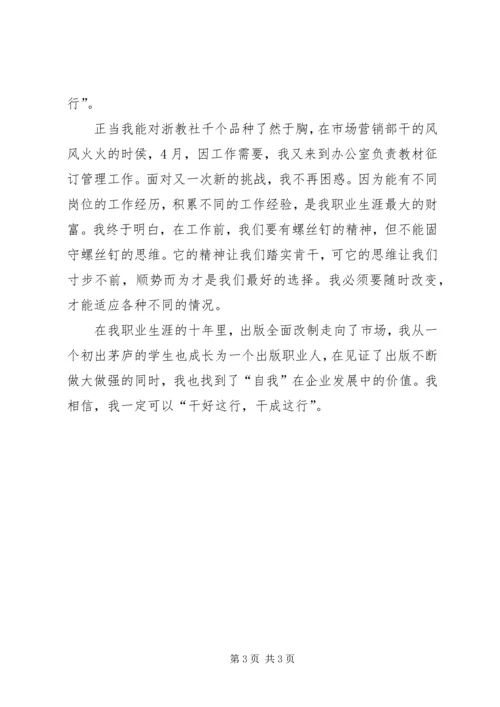 出版社校对员演讲稿：融入工作找到自我.docx