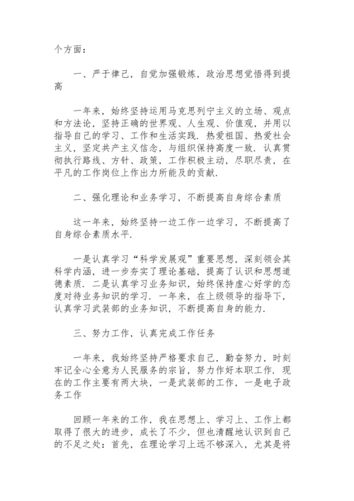 2022年终工作总结个人简短范文.docx