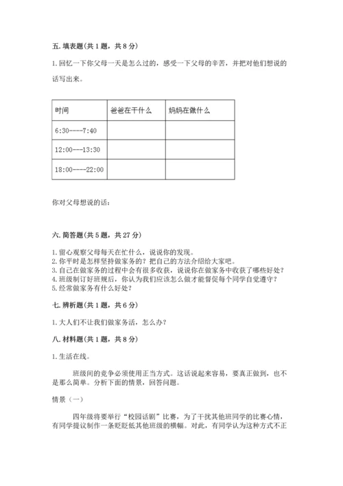 部编版四年级上册道德与法治期中测试卷及完整答案（必刷）.docx