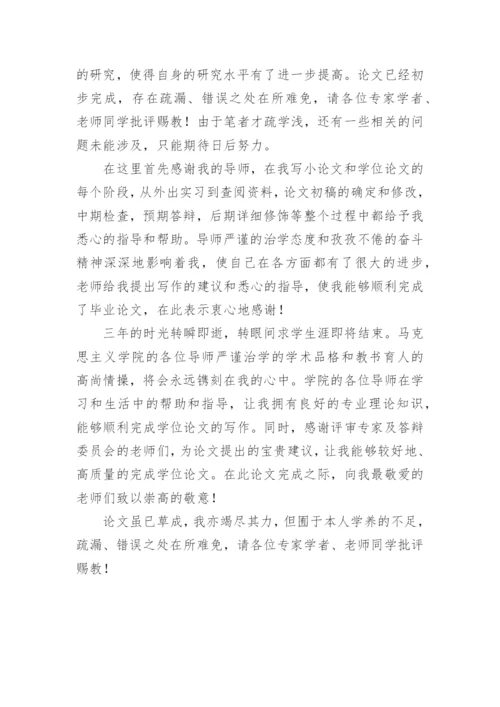 网络教育毕业论文的致谢词.docx