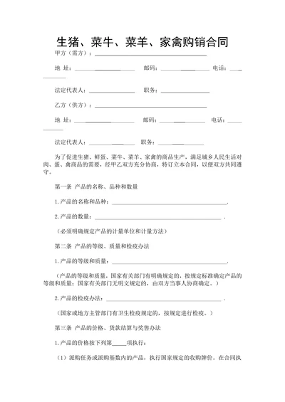 家禽购销合同