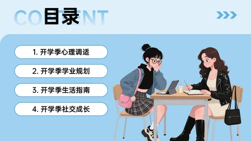 蓝色插画风开学季演讲PPT模板