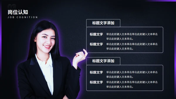 新员工入职自我介绍通用PPT模版