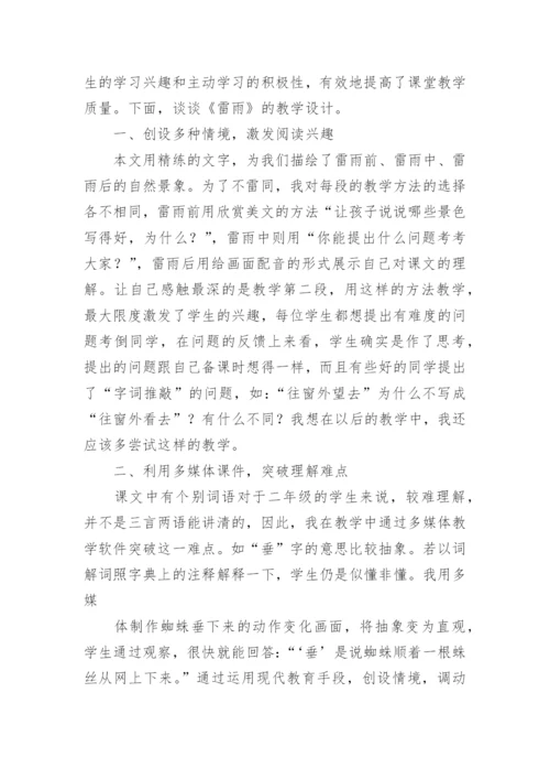 雷雨教学反思_1.docx