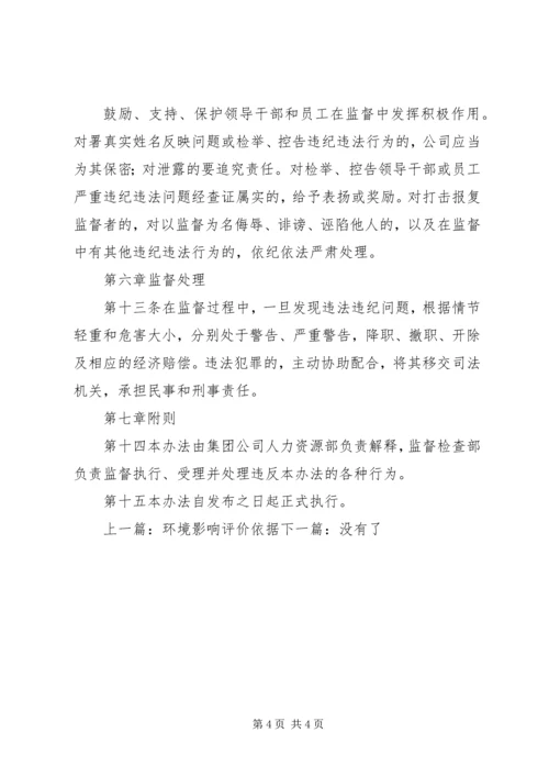 公司监督管理制度.docx