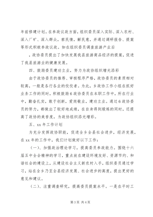 政协工作总结及工作计划 (2).docx