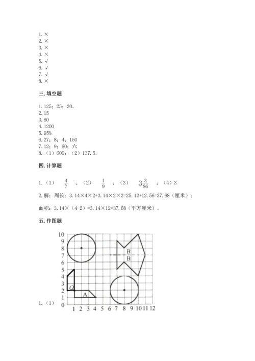 人教版数学六年级上册期末考试卷（精选题）word版.docx