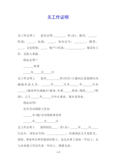 无工作证明.docx