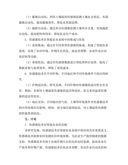 智能农业系统中的传感器技术应用