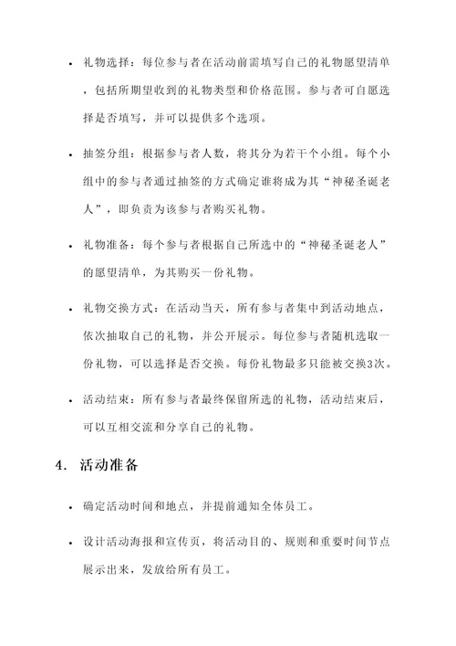 公司同事礼物互换活动方案