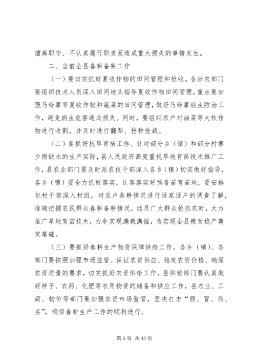 副县长在全县防汛抗旱和春耕备耕工作会议上的讲话 (2).docx