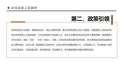 新时代工匠精神大国工匠详细解读PPT模板