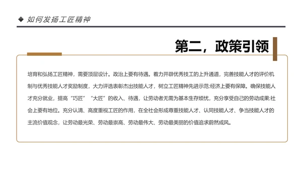 新时代工匠精神大国工匠详细解读PPT模板