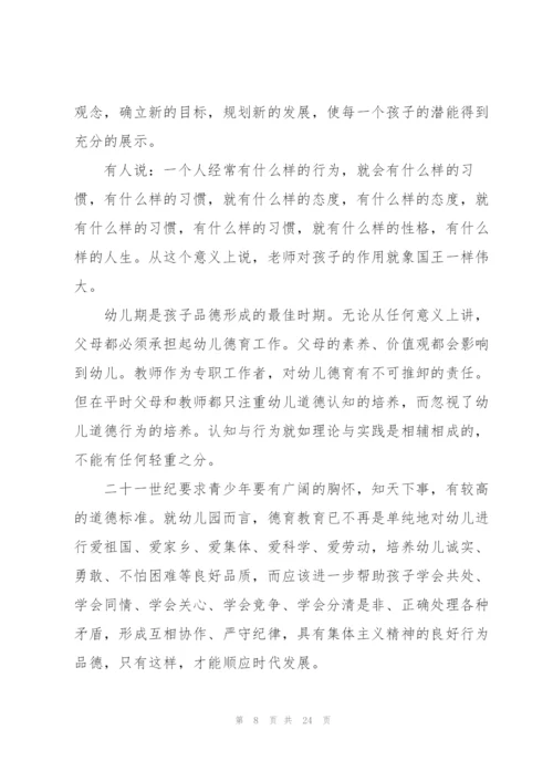 幼儿园教师学习心得经典10篇.docx