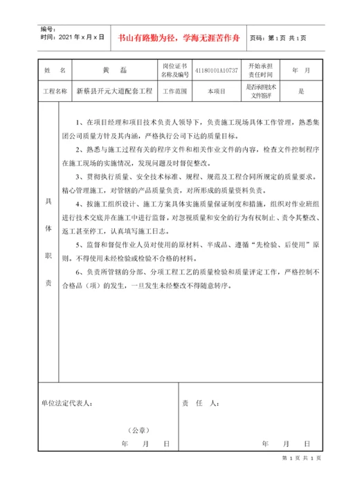 施工单位质量责任书.docx