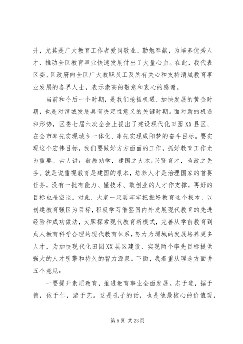 区长教育工作会议讲话稿.docx