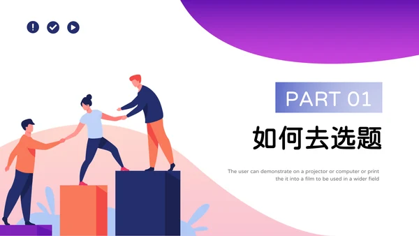 紫色插画风互联网短视频运营教程PPT模板