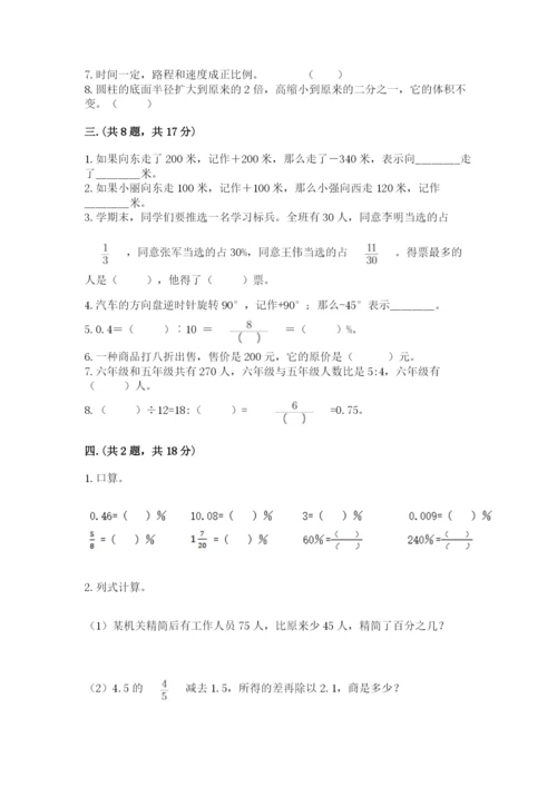小学六年级数学毕业试题附参考答案【培优b卷】.docx
