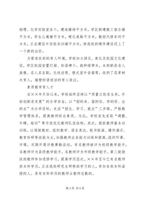 县职教中心创建文明校园工作汇报 (4).docx