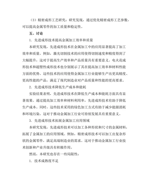 先进成形技术在金属加工中的应用