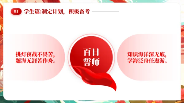 高考誓师大会通用PPT卡通风格模板