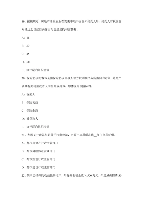 2023年山西省房地产估价师房地产估价理论与方法基础班课程开通考试题.docx