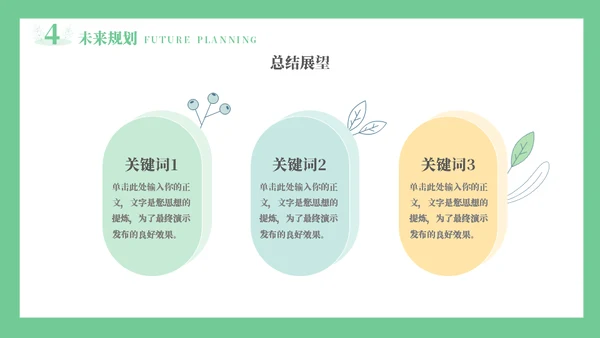 线条手绘浅绿色植物述职通用PPT模板