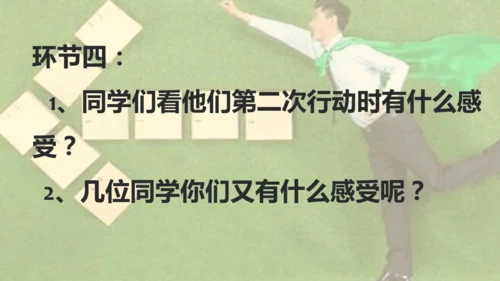 十一课   确立人生目标 课件(共25张PPT)