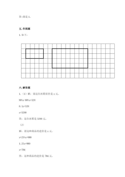 小学六年级下册数学期末卷及参考答案【达标题】.docx