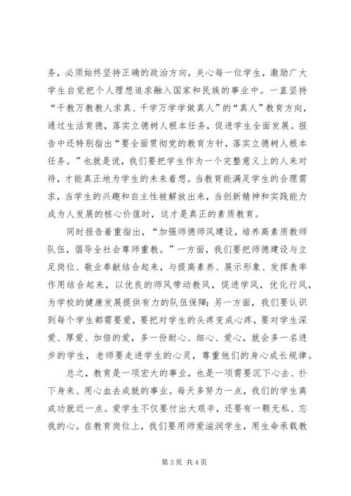 学习十九大会议精神心得体会_2.docx