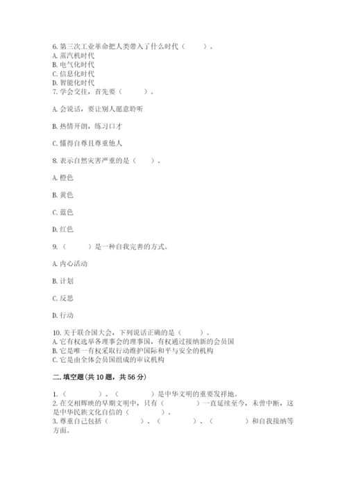 部编版道德与法治六年级下册期末测试卷含完整答案（考点梳理）.docx