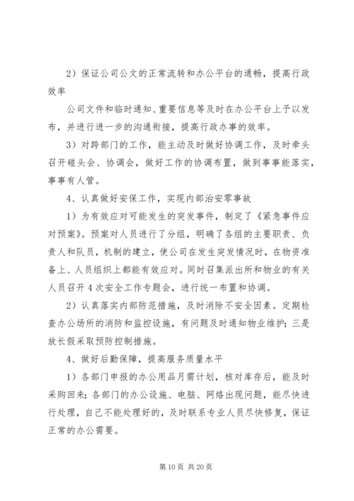 篇一：XX年行政工作总结及XX年个人工作计划.docx