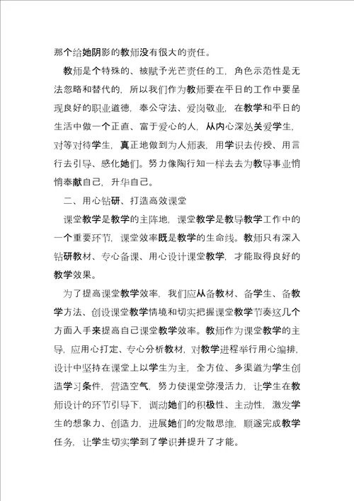 小学老师师德总结4篇